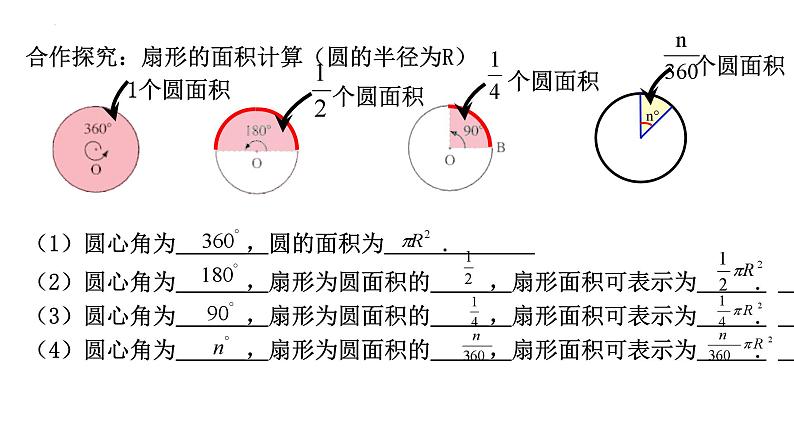 3.8 弧长及扇形的面积（2）浙教版数学九年级上册课件04