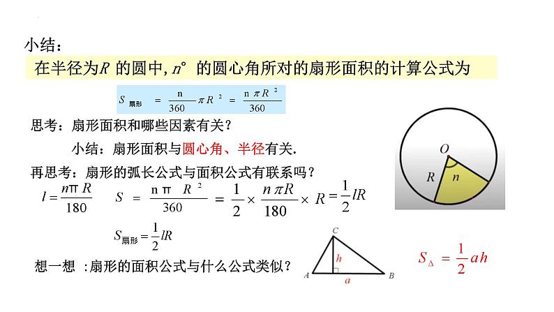 3.8 弧长及扇形的面积（2）浙教版数学九年级上册课件05