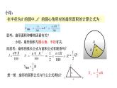 3.8 弧长及扇形的面积（2）浙教版数学九年级上册课件