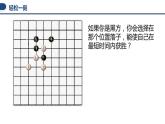 4.1 探索确定位置的方法 浙教版数学八年级上册课件