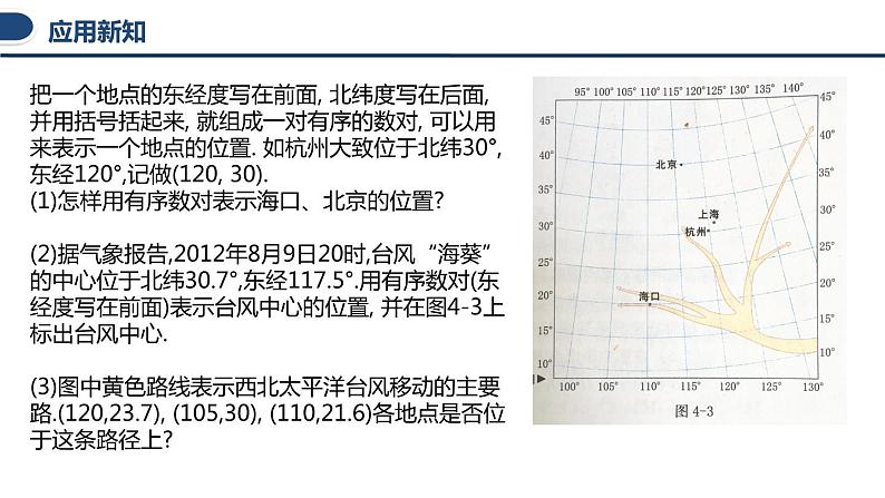 4.1 探索确定位置的方法 浙教版数学八年级上册课件05