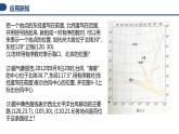 4.1 探索确定位置的方法 浙教版数学八年级上册课件