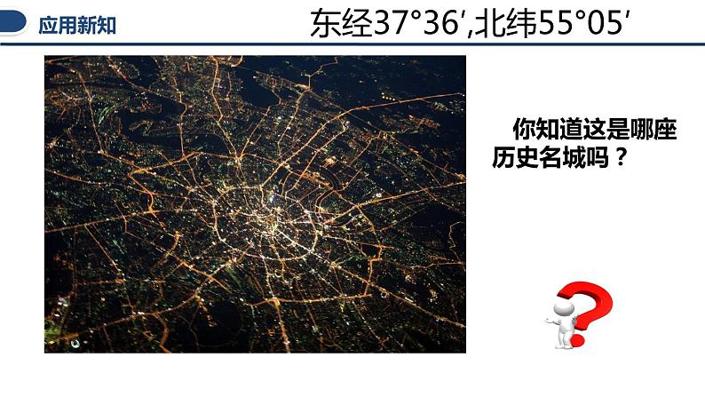 4.1 探索确定位置的方法 浙教版数学八年级上册课件06