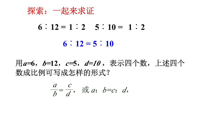 4.1.1 比例线段 浙教版数学九年级上册课件第2页