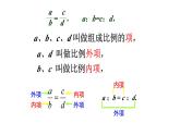 4.1.1 比例线段 浙教版数学九年级上册课件