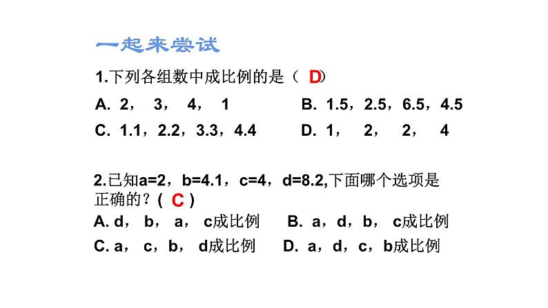 4.1.1 比例线段 浙教版数学九年级上册课件第4页