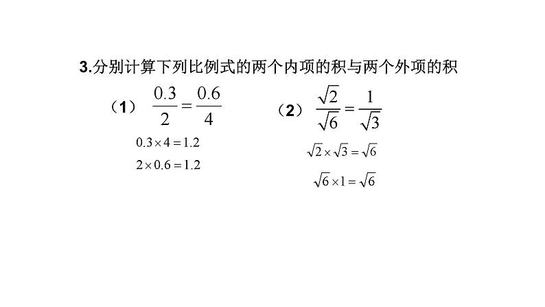 4.1.1 比例线段 浙教版数学九年级上册课件第5页