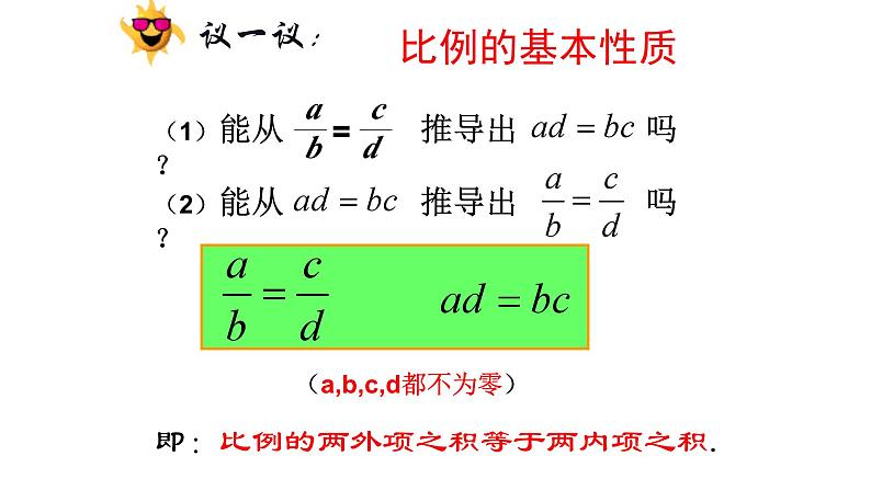 4.1.1 比例线段 浙教版数学九年级上册课件第6页