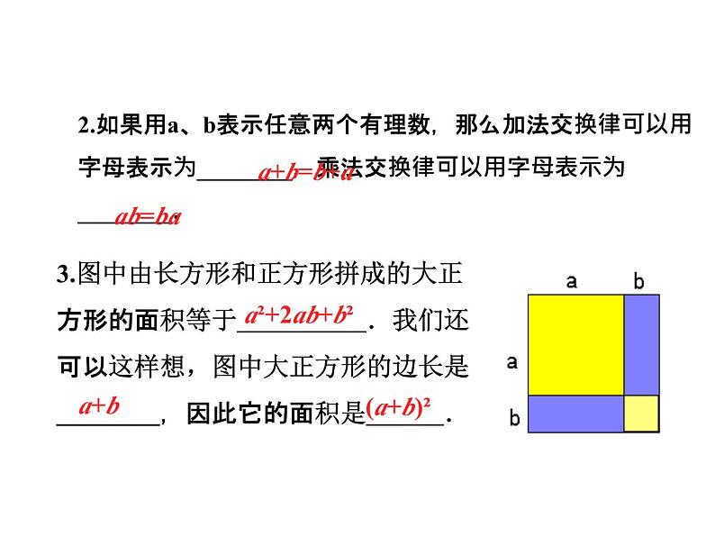 4.2 代数式 浙教版七年级数学上册教学课件04