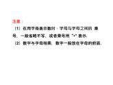 4.2 代数式 浙教版七年级数学上册教学课件