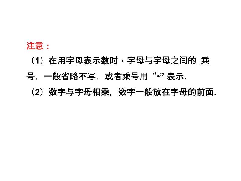 4.2 代数式 浙教版七年级数学上册教学课件05