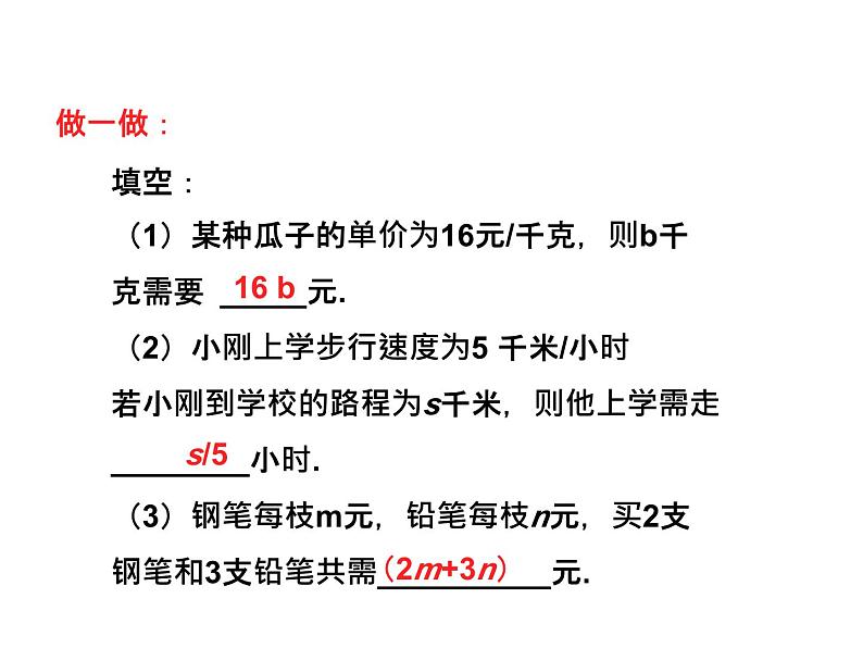 4.2 代数式 浙教版七年级数学上册教学课件06