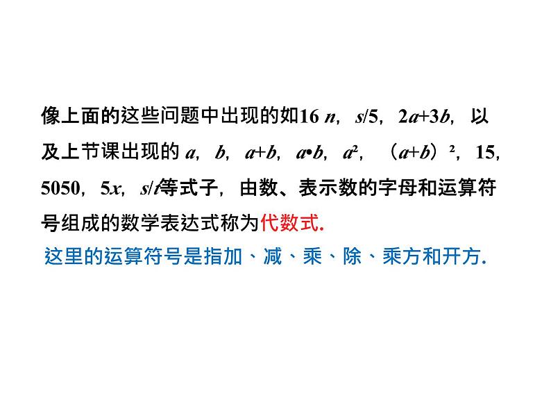 4.2 代数式 浙教版七年级数学上册教学课件07