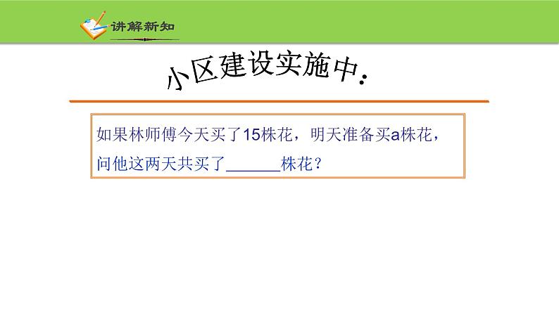 4.2 代数式 浙教版七年级数学上册课件03