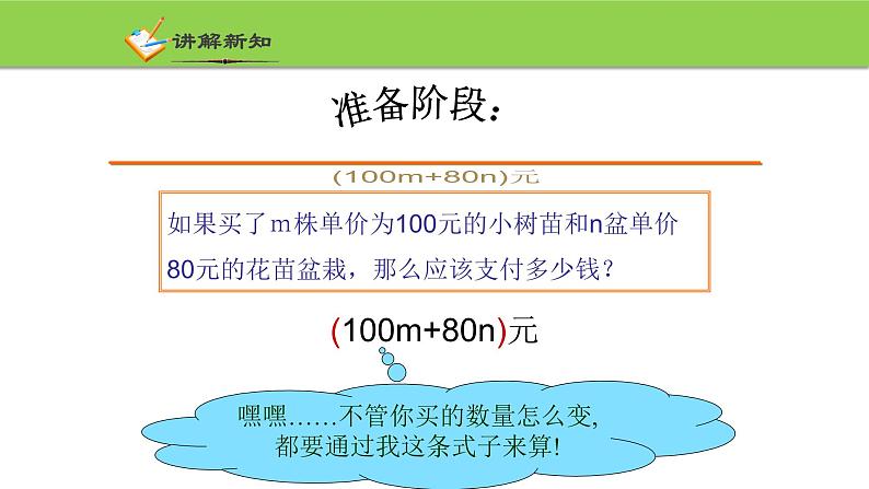 4.2 代数式 浙教版七年级数学上册课件04