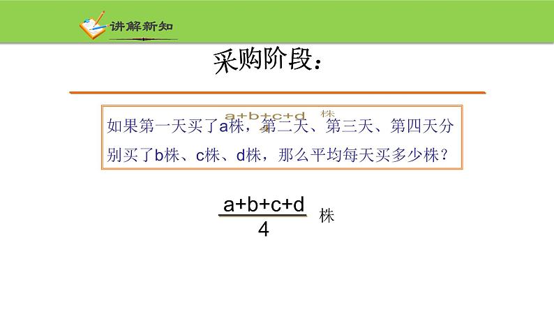 4.2 代数式 浙教版七年级数学上册课件05