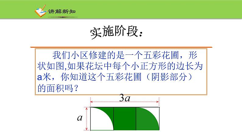 4.2 代数式 浙教版七年级数学上册课件06