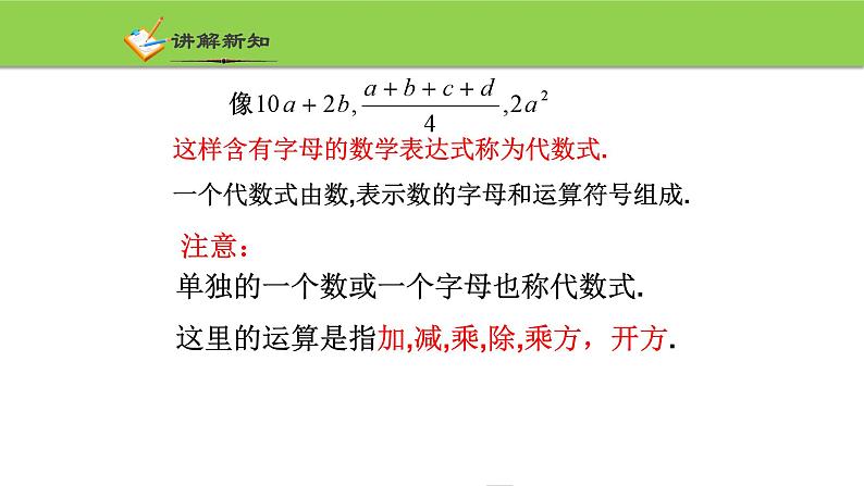 4.2 代数式 浙教版七年级数学上册课件07