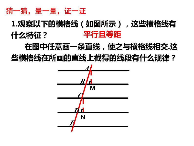 4.2 由平行线截得的比例线段 浙教版数学九年级上册课件第2页