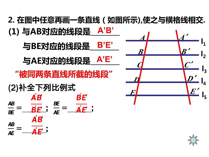 4.2 由平行线截得的比例线段 浙教版数学九年级上册课件第3页