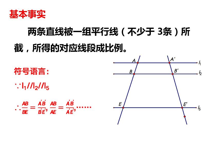 4.2 由平行线截得的比例线段 浙教版数学九年级上册课件第4页