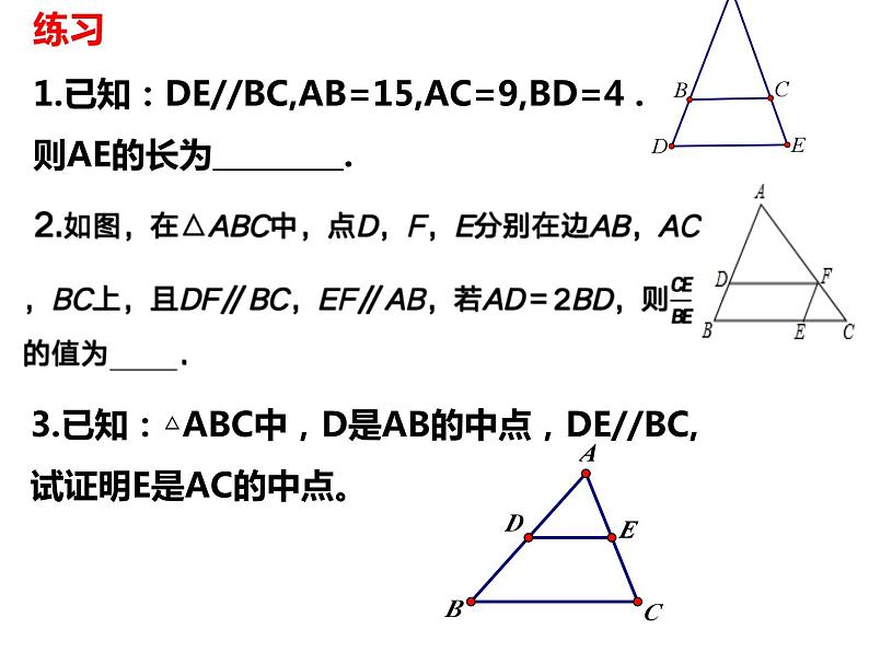 4.2 由平行线截得的比例线段 浙教版数学九年级上册课件第6页