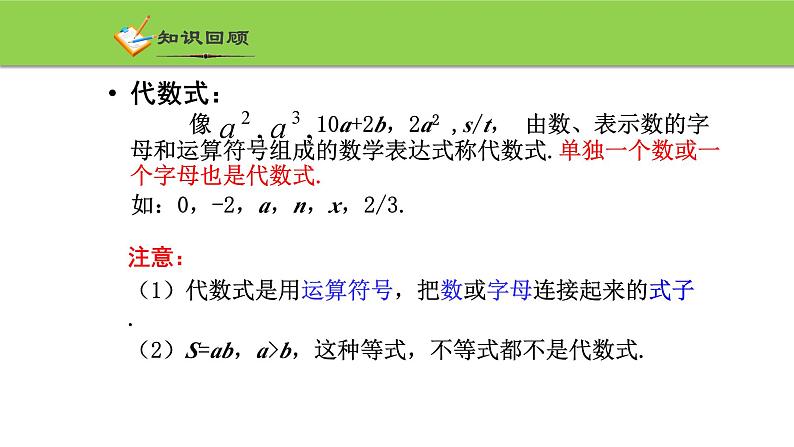 4.3 代数式的值 浙教版七年级数学上册课件02