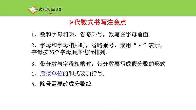 4.3 代数式的值 浙教版七年级数学上册课件03