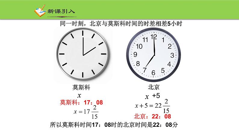 4.3 代数式的值 浙教版七年级数学上册课件04