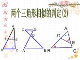 4.4 两个三角形相似的判定 浙教版数学九年级上册课件