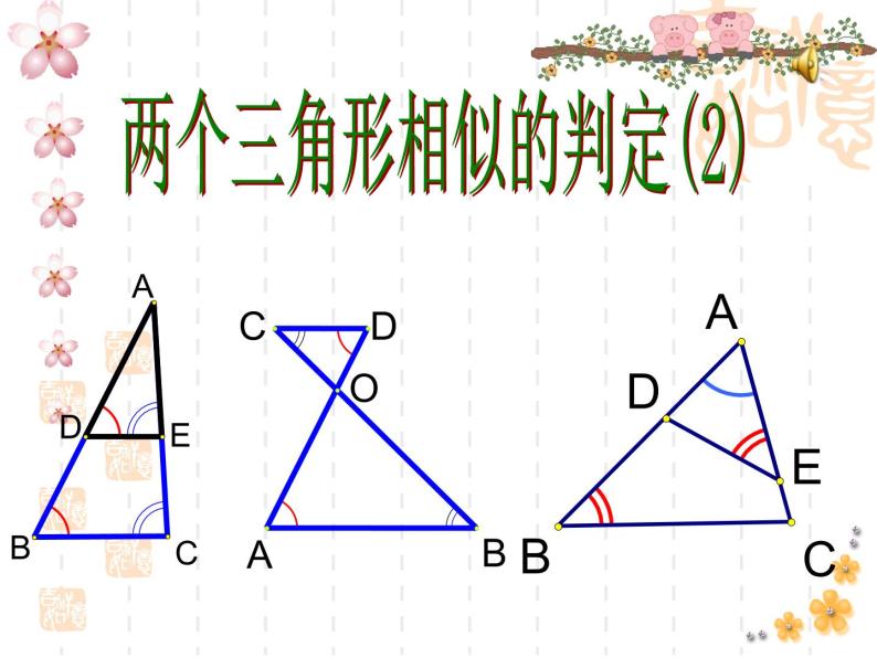 4.4 两个三角形相似的判定 浙教版数学九年级上册课件01