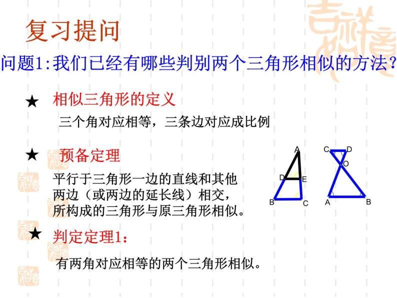 4.4 两个三角形相似的判定 浙教版数学九年级上册课件02