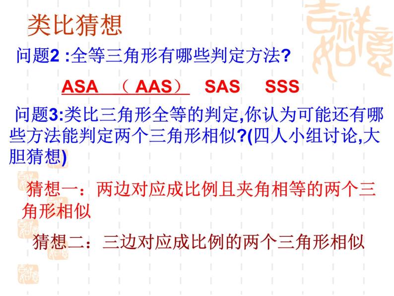 4.4 两个三角形相似的判定 浙教版数学九年级上册课件03