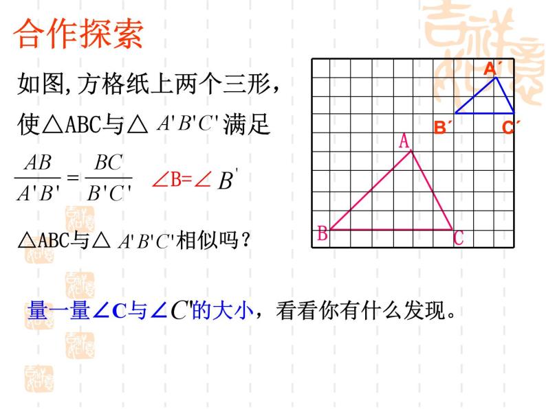 4.4 两个三角形相似的判定 浙教版数学九年级上册课件04