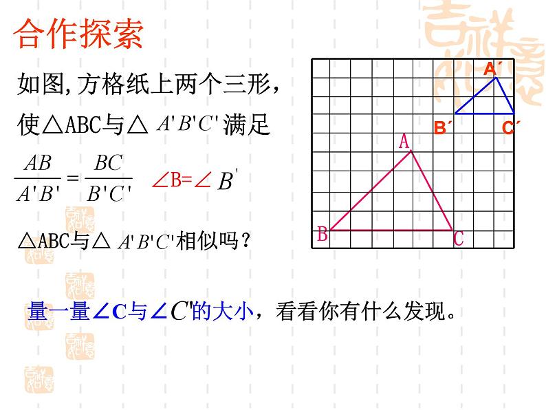 4.4 两个三角形相似的判定 浙教版数学九年级上册课件04