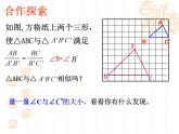 4.4 两个三角形相似的判定 浙教版数学九年级上册课件