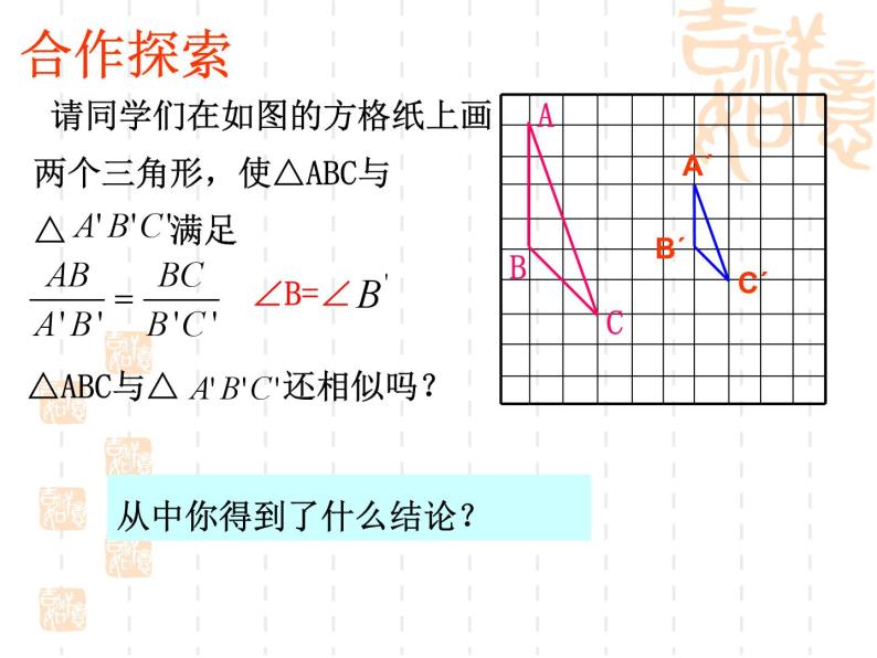 4.4 两个三角形相似的判定 浙教版数学九年级上册课件05