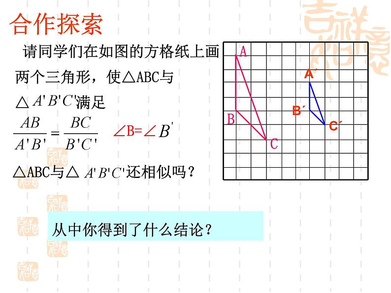 4.4 两个三角形相似的判定 浙教版数学九年级上册课件05