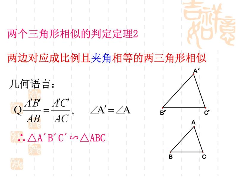 4.4 两个三角形相似的判定 浙教版数学九年级上册课件06