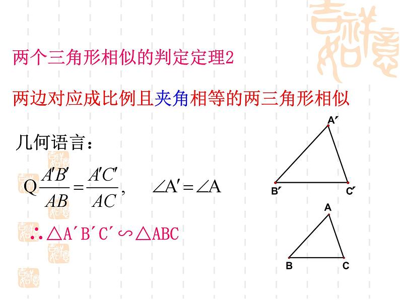 4.4 两个三角形相似的判定 浙教版数学九年级上册课件06