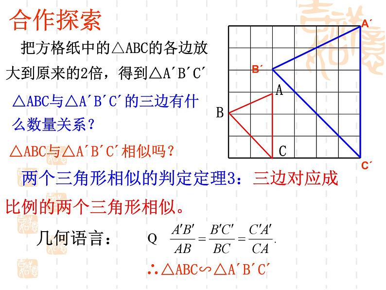 4.4 两个三角形相似的判定 浙教版数学九年级上册课件07