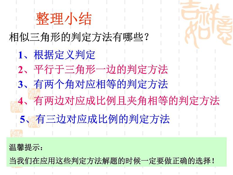 4.4 两个三角形相似的判定 浙教版数学九年级上册课件08