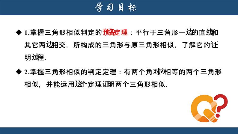 4.4 两个三角形相似的判定(1) 浙教版数学九年级上册课件课件02