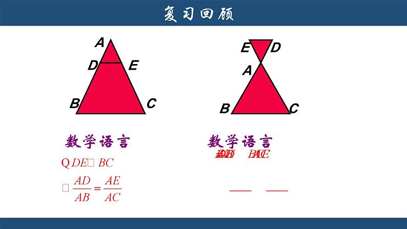 4.4 两个三角形相似的判定(1) 浙教版数学九年级上册课件课件03