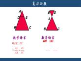 4.4 两个三角形相似的判定(1) 浙教版数学九年级上册课件课件