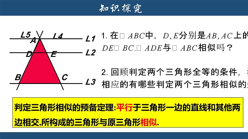 4.4 两个三角形相似的判定(1) 浙教版数学九年级上册课件课件04