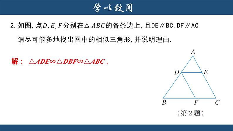 4.4 两个三角形相似的判定(1) 浙教版数学九年级上册课件课件08