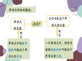 4.4 整式  浙教版七年級數(shù)學(xué)上冊課件
