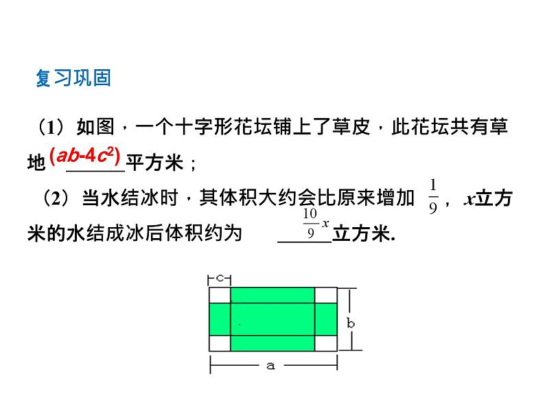 4.4 整式 浙教版七年级数学上册教学课件第3页