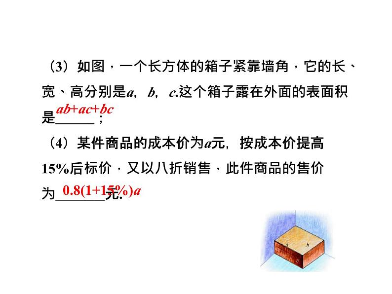 4.4 整式 浙教版七年级数学上册教学课件第4页